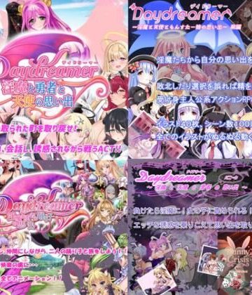 さんとり★「Daydreamer」シリーズ総集編＋1[ファンタジー]