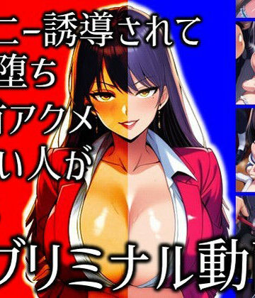 ラッカパートゥ★チクニー誘導されてメス堕ち乳首アクメしたい人が見るサブリミナル動画[動画・アニメーション]