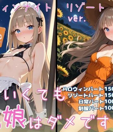 男の娘部★かわいくても男の娘はダメですか？ ゆう[制服]