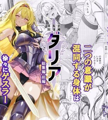 レイドソックス★狂乱の討伐姫ダリア総集編前編（1，2，3，4話）[ファンタジー]