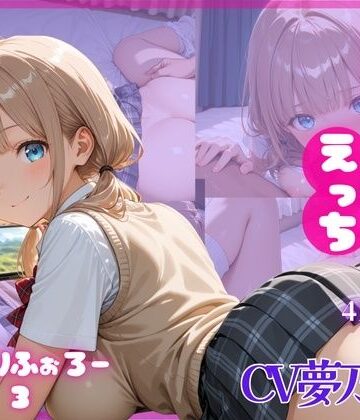 とろける放課後ミルク★ねっとりふぉろー3 ひみつのえっち[動画・アニメーション]