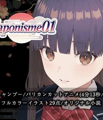 Hair Salon Alocer★【断髪アニメ＋イラスト集＋ライトノベル】Japonisme01 リメイク[動画・アニメーション]