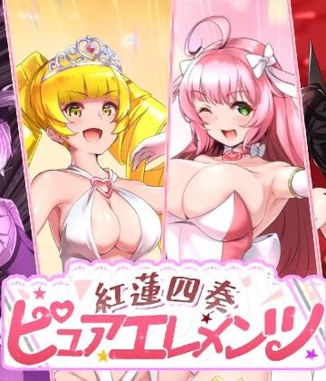 NoTears★紅蓮四奏ピュアエレメンツ[動画・アニメーション]