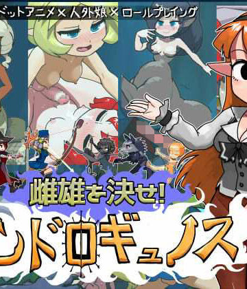 にんにく畑★雌雄を決せ！アンドロギュノス[ふたなり]