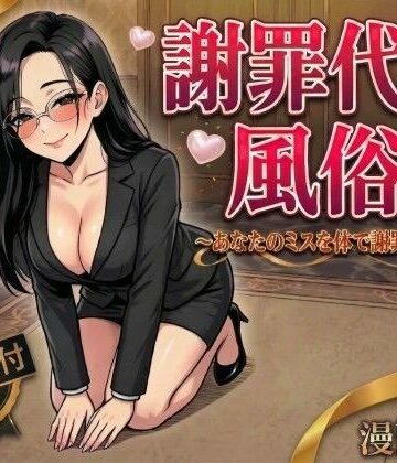 変態マジシャン★謝罪代行風俗店〜あなたのミスを体で謝罪代行します〜【漫画93P】[デモ・体験版あり]