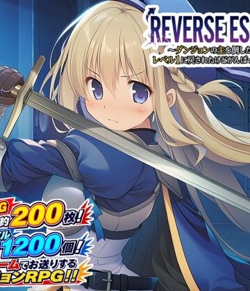 藍江のお部屋★REVERSE ESCAPE！！〜ダンジョンの主を倒したと思ったらレベル1に戻されたけどがんばって脱出します〜[音声付き]