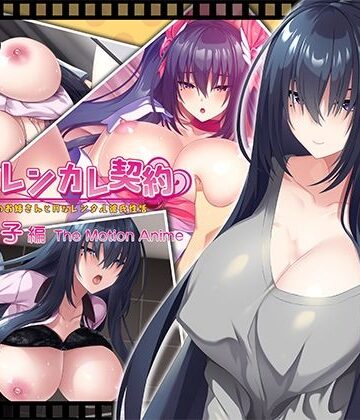 WORLDPG ANIMATION★搾らレンカレ契約 〜働く大人のお姉さんとHなレンタル彼氏性活〜 比木元梨子編 The Motion Anime[動画・アニメーション]