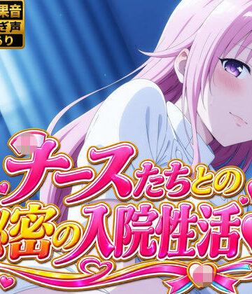 ひみつの美人館★【4Kアニメ】性処理ナース8人が入院患者の性欲を処理する禁断の夜勤SEX60連発！[動画・アニメーション]