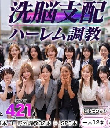 パパイヤブロー★洗脳支配アプリで街中の女32人を調教してハーレム[動画・アニメーション]