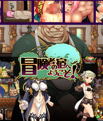 ぺぺろんちーの★冒険者の宿へようこそ！[ファンタジー]