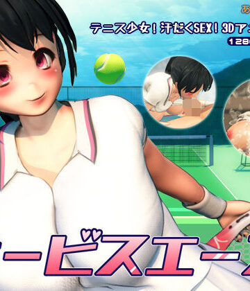 あんずワークス★サービスエース[3DCG]