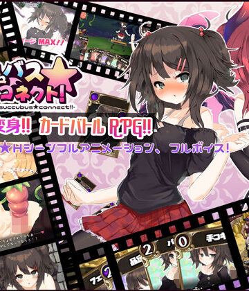 Capture1★サキュバス☆コネクト！！[音声付き]