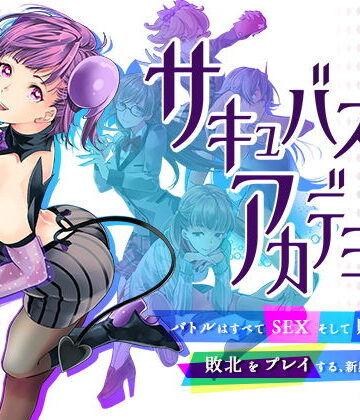 SQDT★サキュバスアカデミア[動画・アニメーション]