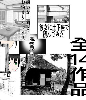 たちばな★1年間の総集編全14作品[辱め]