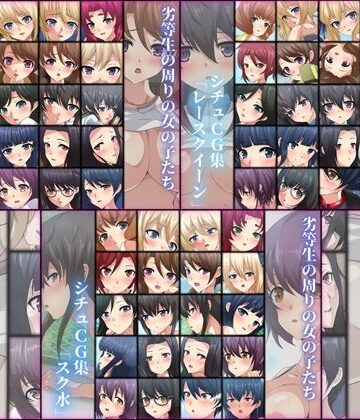 Dressing＋Party★劣等生の周りの女の子たち シチュCG集 3部作パック ＃5〜7[学園もの]