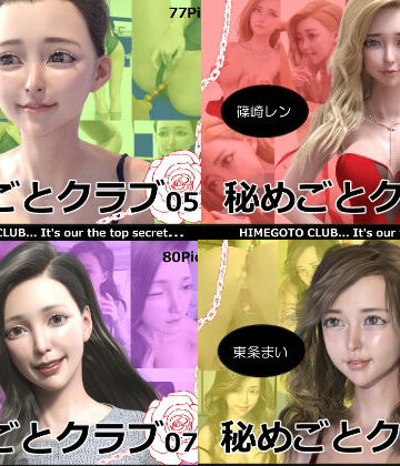 ロマン飛行★秘めごとクラブ05〜08 お得な合併号[3DCG]