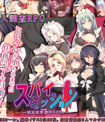 NTR教団★スパイ・ミッション 〜彼女は貴族（オッサン）のメイド〜[音声付き]