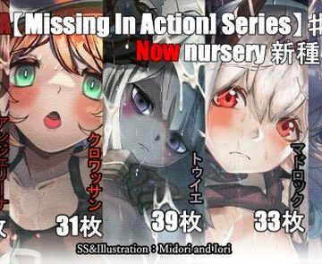 ミドリトイオリ★【明日方舟/アークナイツ】M.I.A Series Now nursery 新種の苗床[辱め]