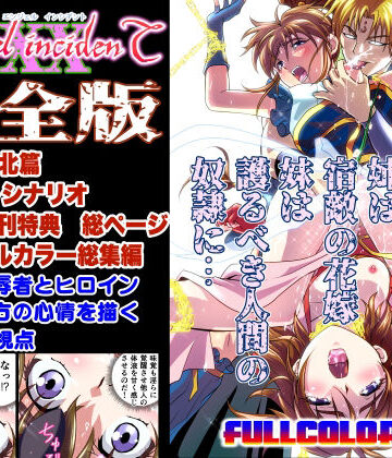千本トリイ★AngelXXincidenT完全版[辱め]