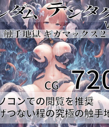 尻assモード★ランダムテンタクル Vol.7[ファンタジー]