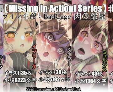 ミドリトイオリ★【明日方舟/アークナイツ】M.I.A series＃3 ライン生命:BadCage 肉の部屋 5作品set[辱め]