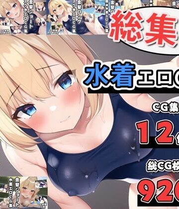 AI画像館★水着エロCG集総集編[学園もの]