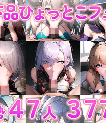 aki★ド下品ひょっとこフェラ集[フェラ]