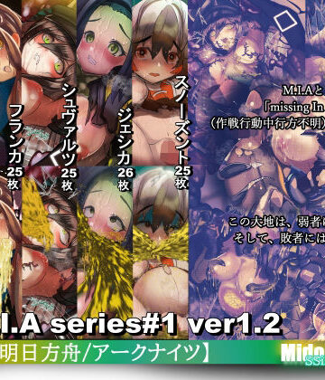 ミドリトイオリ★【明日方舟/アークナイツ】M.I.A Missing In Action（作戦行動中行方不明）ver1.2[辱め]