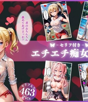 変態紳士★私立エチエチ痴女学園【4K高画質セリフ付き】[制服]
