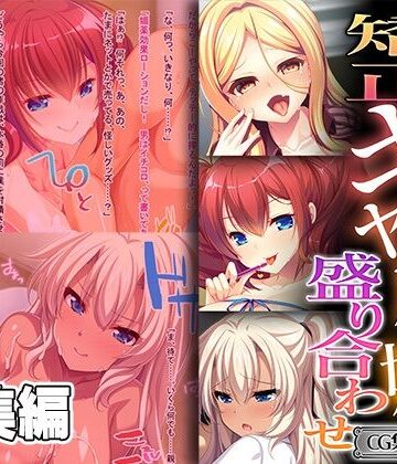 どろっぷす！★矯正ギャルっ娘盛り合わせ 〜所詮は女。男を悦ばせる玩具〜【CG集コレクション ミニ】[制服]