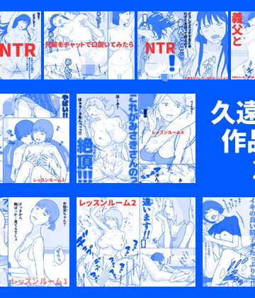 久遠広彦★久遠広彦作品集2[ベスト・総集編]