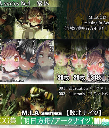 ミドリトイオリ★【明日方舟/アークナイツ】M.I.A series No.4【密林】-Missing In Action-【敗北ナイツ】[辱め]