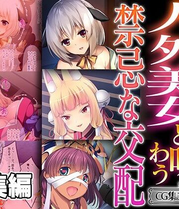 どろっぷす！★人外美女と味わう禁忌な交配 〜ヒトでなくても雌は雌！！ヤるしかない！！〜【CG集コレクション ミニ】[ネコミミ・獣系]
