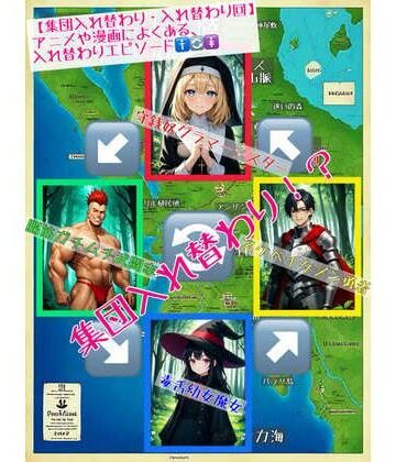 アシスト書店★【集団入れ替わり・入れ替わり回】アニメや漫画によくある、入れ替わりエピソード[ファンタジー]