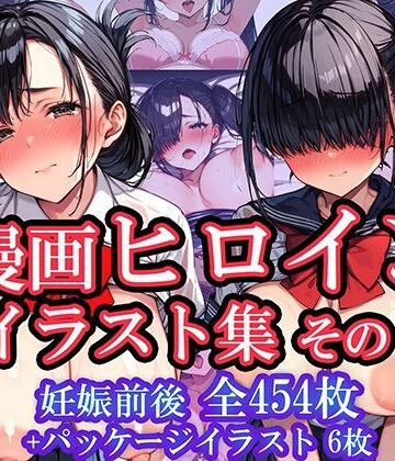 YUMA FACTORY★ボテ腹女性たちのえちえちイラスト〜漫画ヒロインイラスト集その1〜片桐みゆきと坂本あかね[イラスト・CG集]