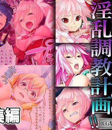 どろっぷす！★魔法少女どもの淫乱調教計画！！ 〜正義のヒロインを一番美味しく味わう方法〜【CG集コレクション ミニ】[ファンタジー]