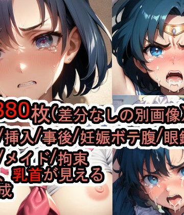 Iqo’s Sexuality Management.★犯〇れるセー〇ーマー〇ュリー/水〇亜美（美〇女戦士セー〇ームーン）【セット作品＋α】[辱め]