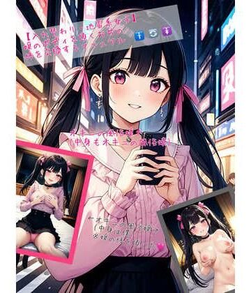 アシスト書店★【入れ替わり・地雷系女子】嬢のボディを頂くおぢの体を交換するマニュアル[制服]