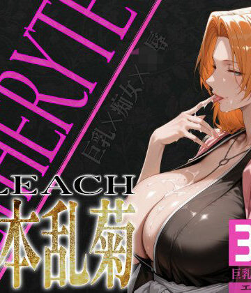 びっくめろん★巨乳痴女同人CG集 エーテライト 松本乱○編[辱め]