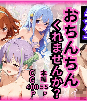 エンジェル★先生！おちんちんくれませんか？[辱め]