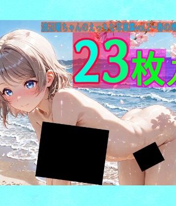 ゆるふわ研究所★渡辺曜ちゃんのえっちな写真集vol.2〜春の晴れた昼の海編〜[辱め]