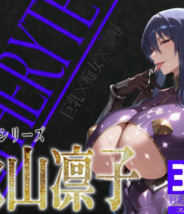 びっくめろん★巨乳痴女同人CG集 エーテライト 秋○凛子編[痴女]