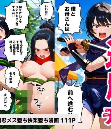 コメットパンチ★退魔チン ヒナタ 〜母を壊されて僕も壊れて行く〜【マンガ】[触手]
