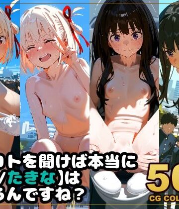 アライアイ★【500枚】任務失敗リコリス・リコイル 「言うコトを聞けば本当に【千束・たきな】は助かるんですね？」[辱め]