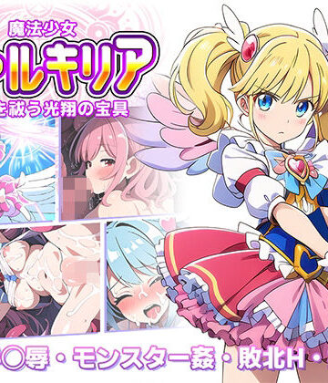 ラーニス無名★魔法少女ヴァルキリア 触手を祓う光翔の宝具[触手]
