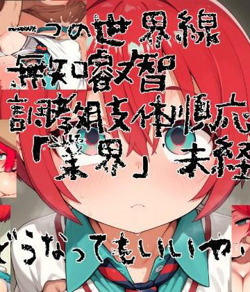 あ゛〜えがった★もうどうなってもいいや…。 狂犬メス○キ調教出荷[辱め]