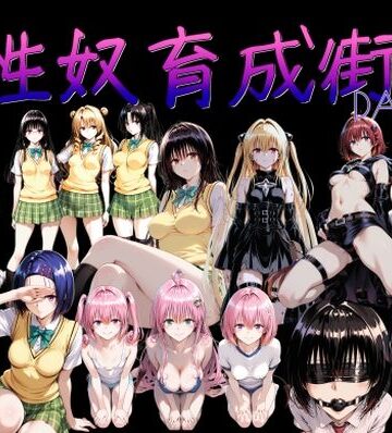 AI女学園 LOW★性奴育成街day2[制服]