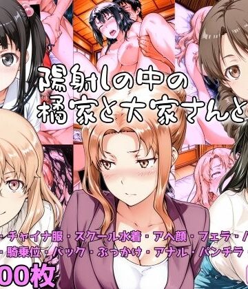NAI本舗★陽射しの中の橘家と大家さんと[制服]