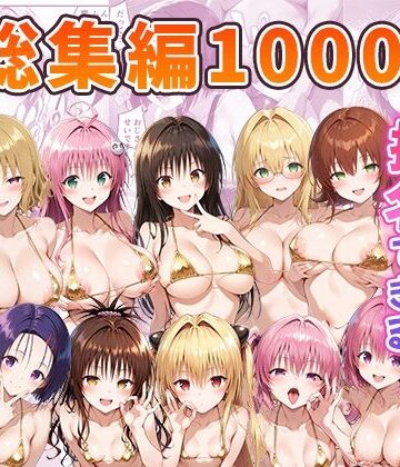 ぶるーと★とらぶるキャラを指名できるデリヘルアプリ 総集編[辱め]