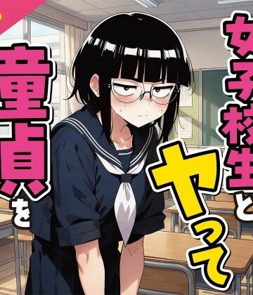変態マジシャン★ブスな女子校生とヤって童貞を捨てる話【漫画87P】[デモ・体験版あり]